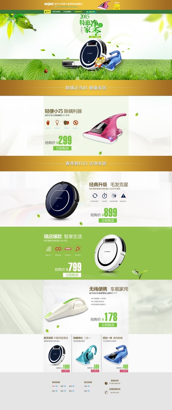 家用電器店鋪