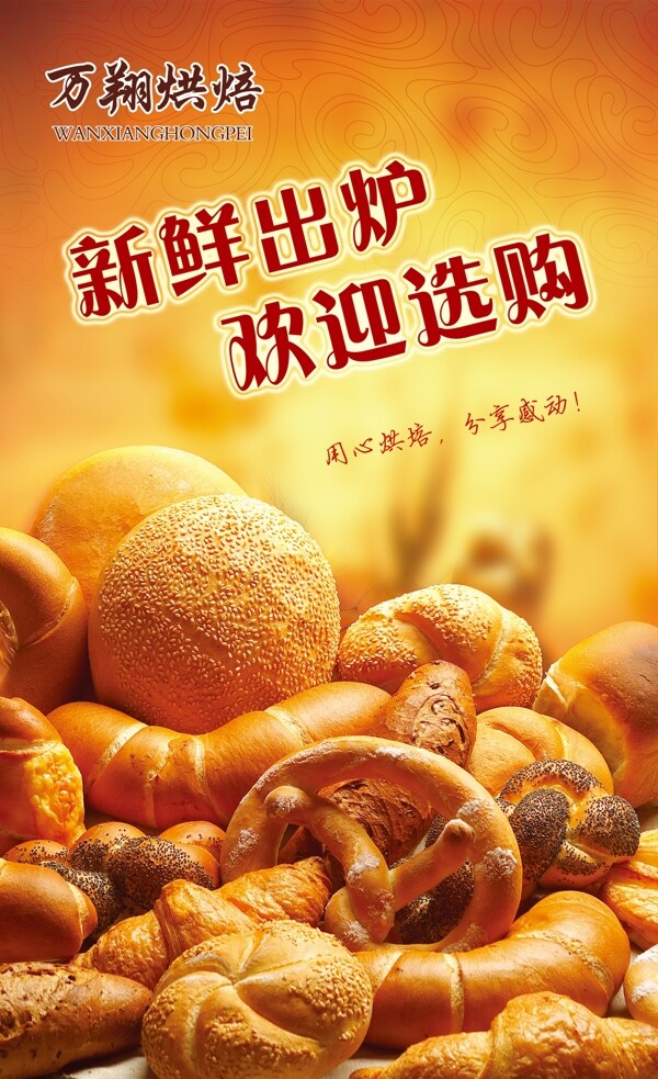 蛋糕店海報(bào)