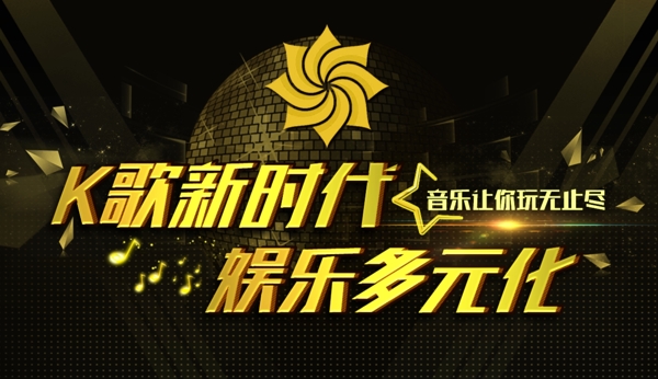 KTV主圖頭圖炫酷唱歌音樂