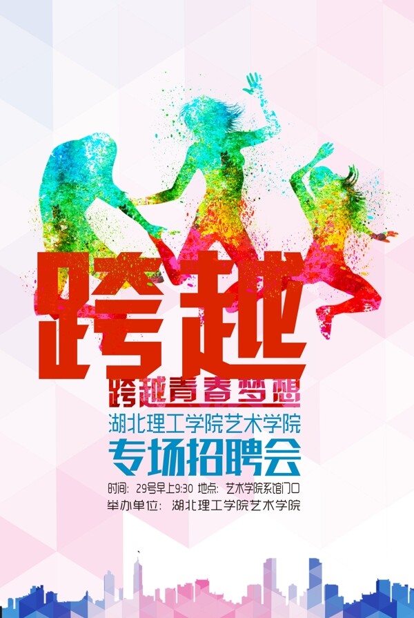 青春招聘