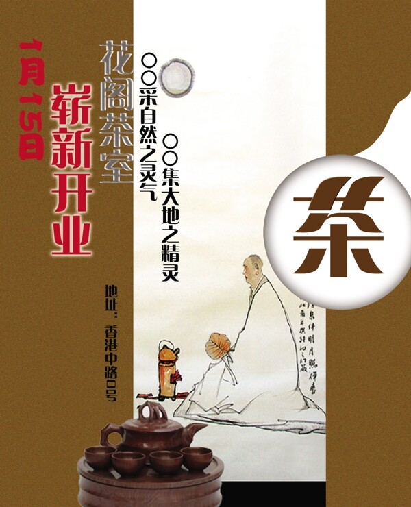 茶海報(bào)