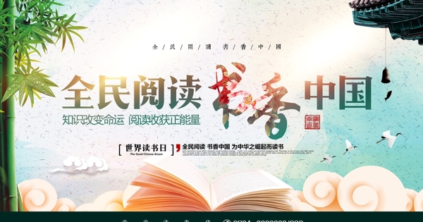 全民讀書