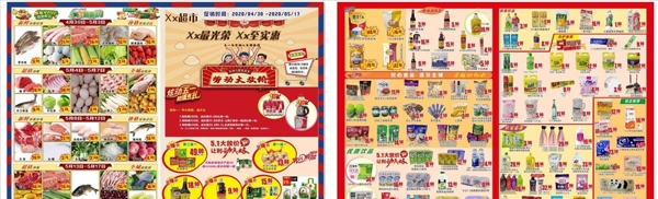 五一单张传单海报