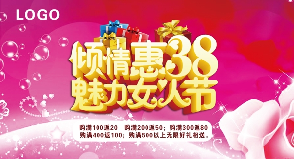 魅力女人節(jié)