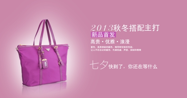 皮包海報(bào)banner圖片
