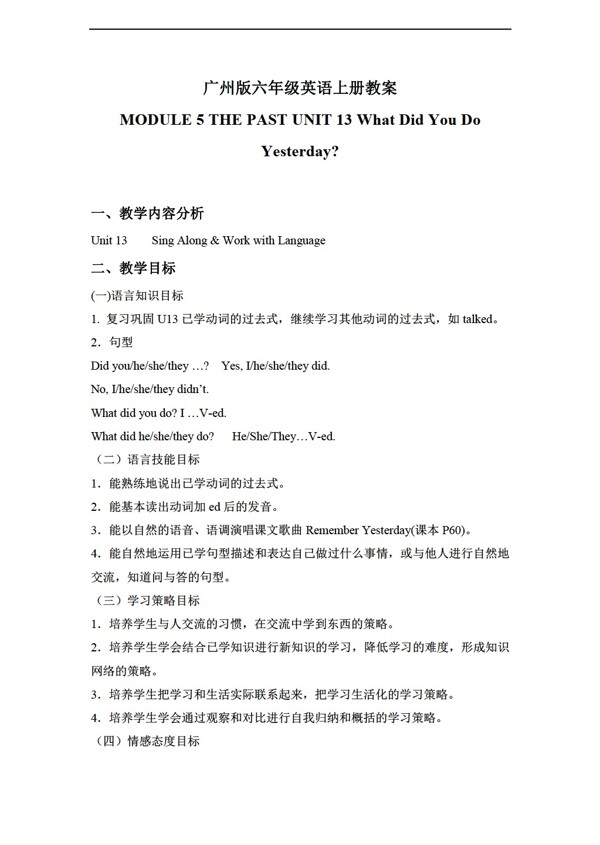 六年級上英語上冊教案module5unit13