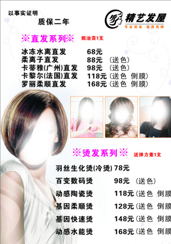 美發(fā)價目圖片