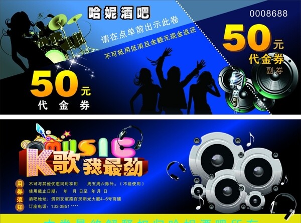 酒吧代金券圖片