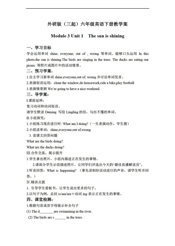六年級下英語三起下冊教學案module3unit1