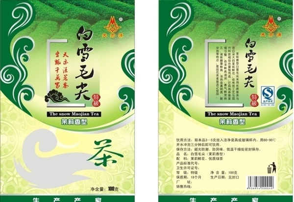 白雪毛尖茶圖片