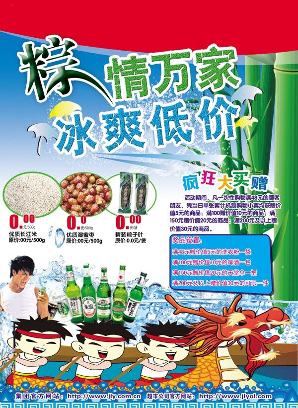 端午節(jié)海報(bào)圖片