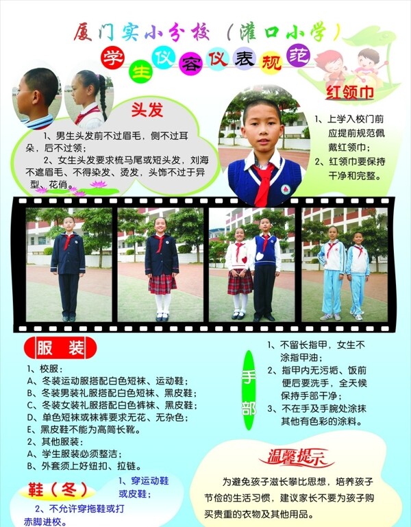 少先隊儀容儀表圖片