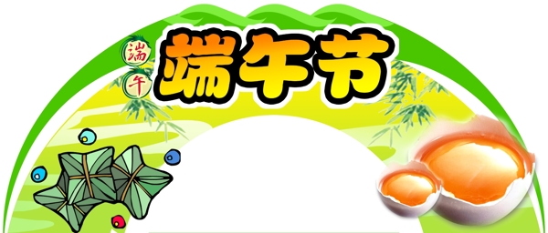 端午節(jié)圖片