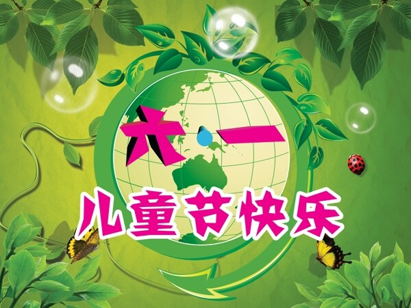 六一兒童節(jié)圖片