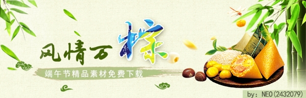 端午節(jié)海報