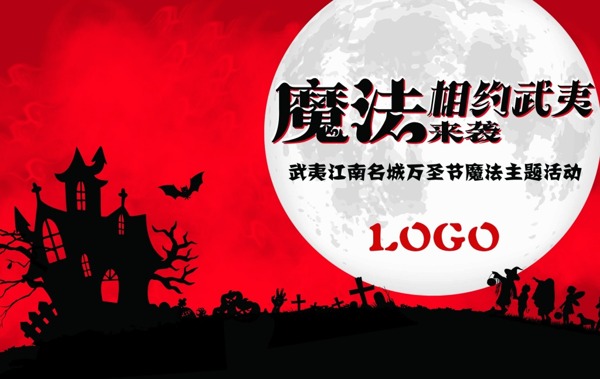 魔法來襲萬圣節(jié)設(shè)計(jì)