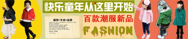 童年從這里開始童裝海報(bào)
