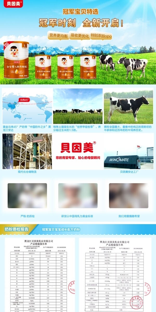 奶粉詳情頁