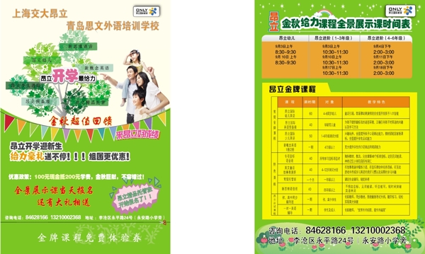 招生簡(jiǎn)章圖片