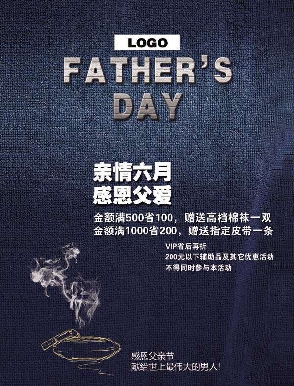 父亲节促销广告