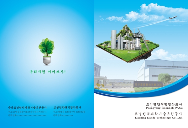韩语蓝色锅炉商务画册
