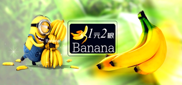 香蕉