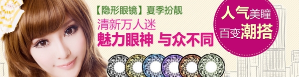 美瞳banner