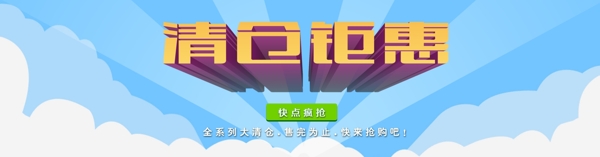 清倉鉅惠
