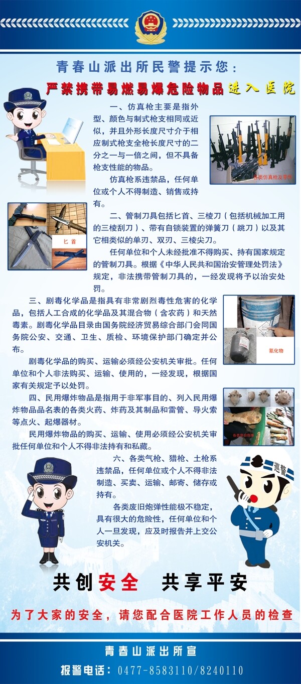 安全提示展架