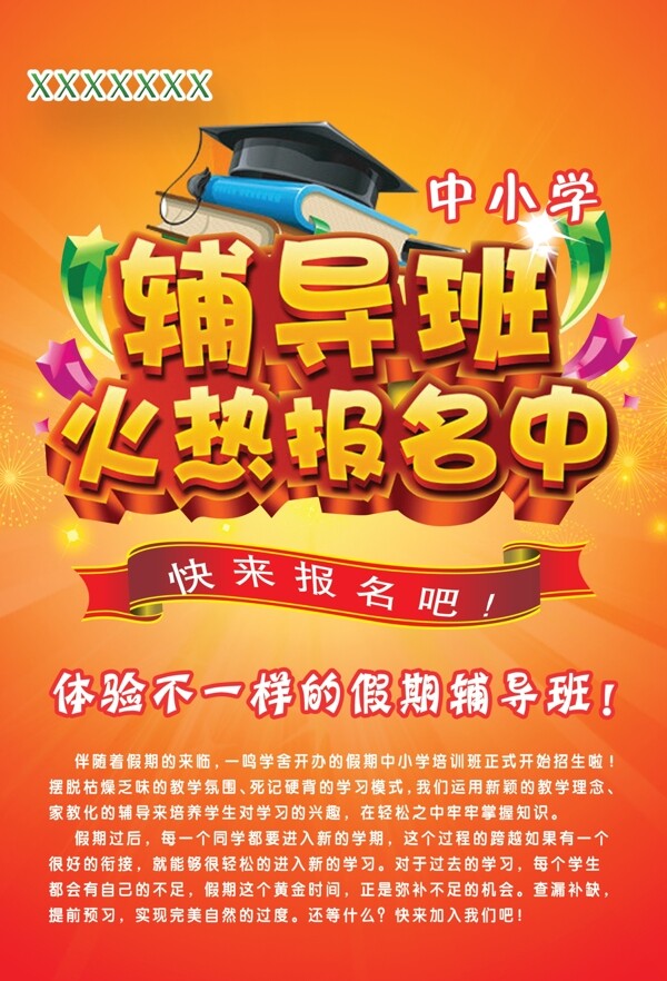 輔導(dǎo)班彩頁圖片