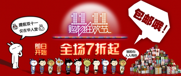 淘寶網(wǎng)光棍廣告圖片