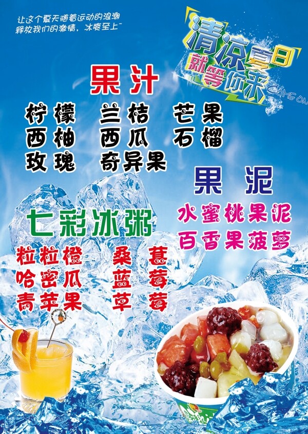 冰粥