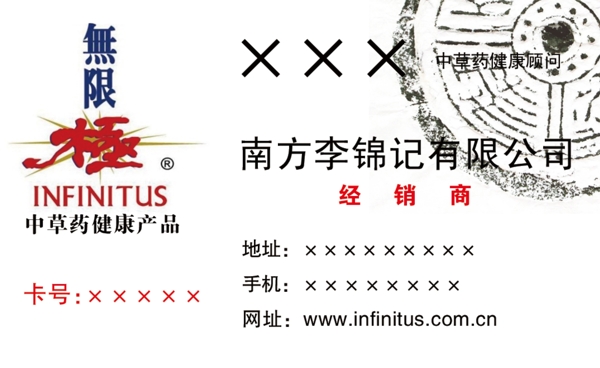 無(wú)限極名片模板正面
