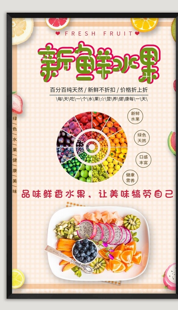 水果海報(bào)