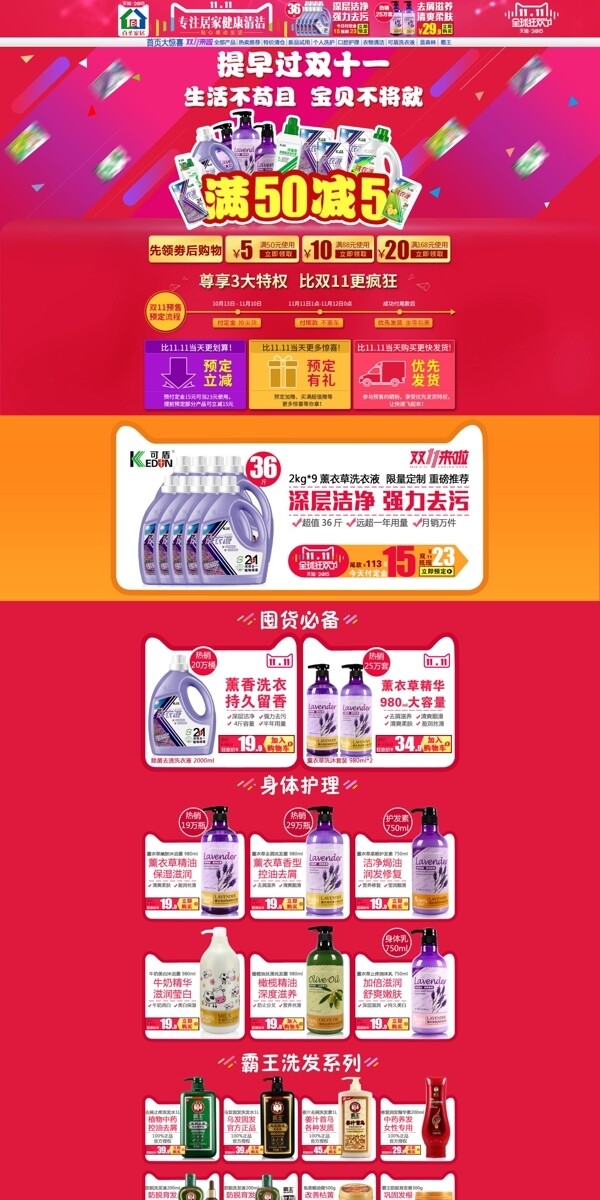 雙十一首頁(yè)裝修家居健康清潔