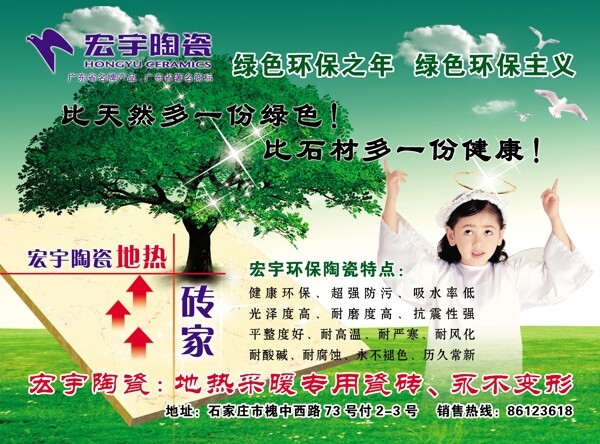 宏宇陶瓷