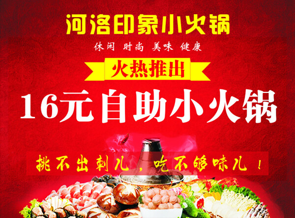 河洛印象小火鍋