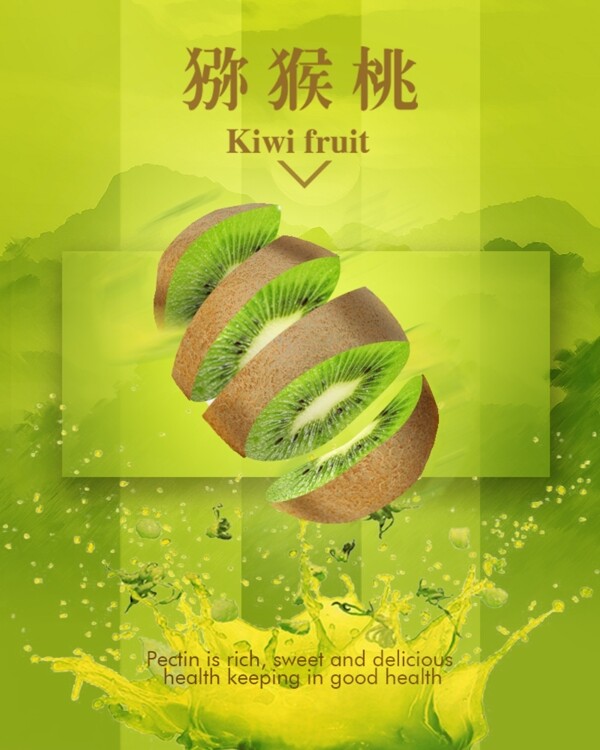 獼猴桃水果海報(bào)