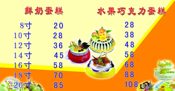 蛋糕價(jià)格表圖片