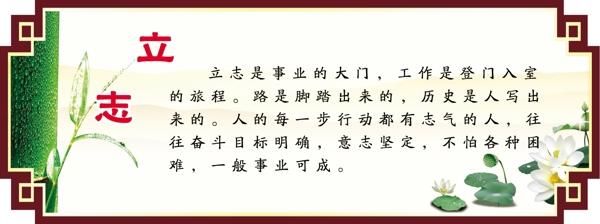 立志