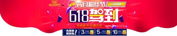 粉絲節(jié)Banner