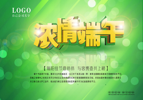 濃情端午海報(bào)