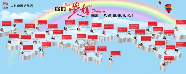 夢(mèng)想墻圖片