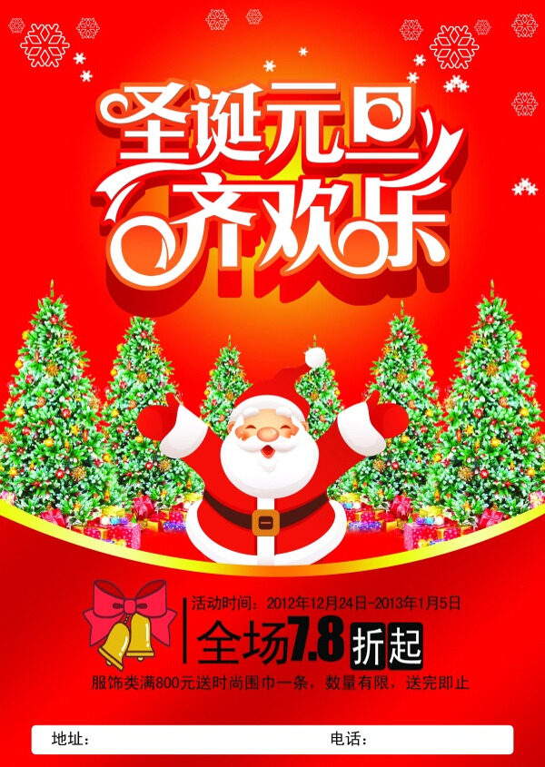 圣诞元旦齐欢乐素材