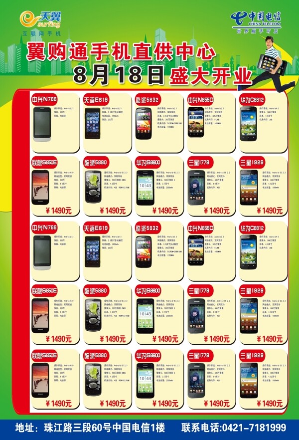 電信手機廣告設(shè)計圖片