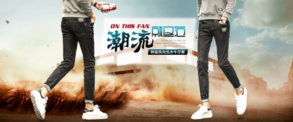 首頁海報(bào)淘寶海報(bào)牛仔褲