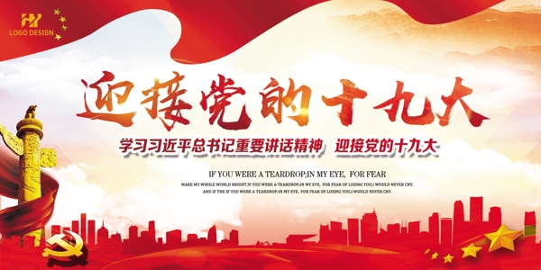 黨建迎接黨的展板雙套