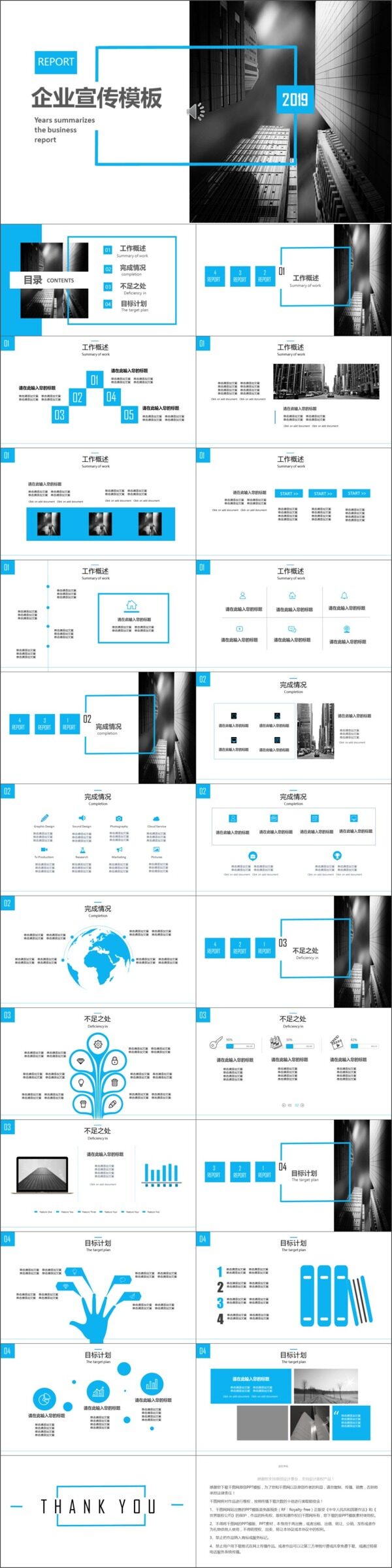 2019藍(lán)色歐美風(fēng)企業(yè)宣傳ppt模版