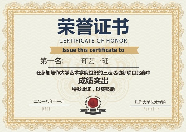 榮譽證書