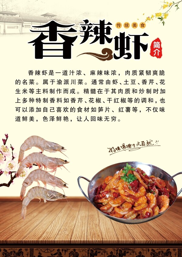 香辣蝦